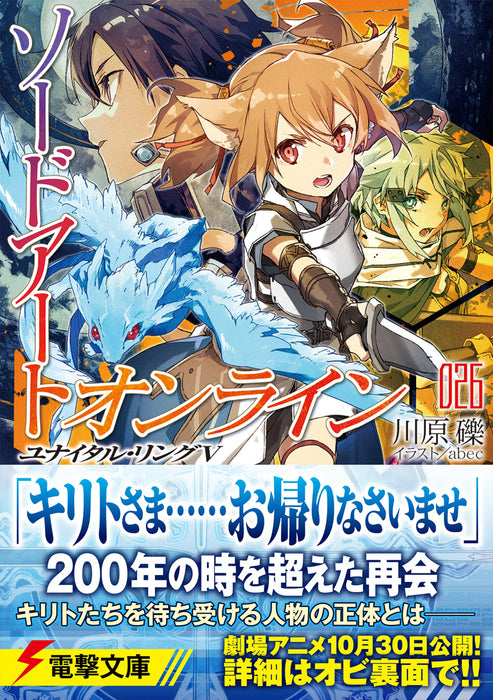 Sword Art Online 26 Unital Ring V