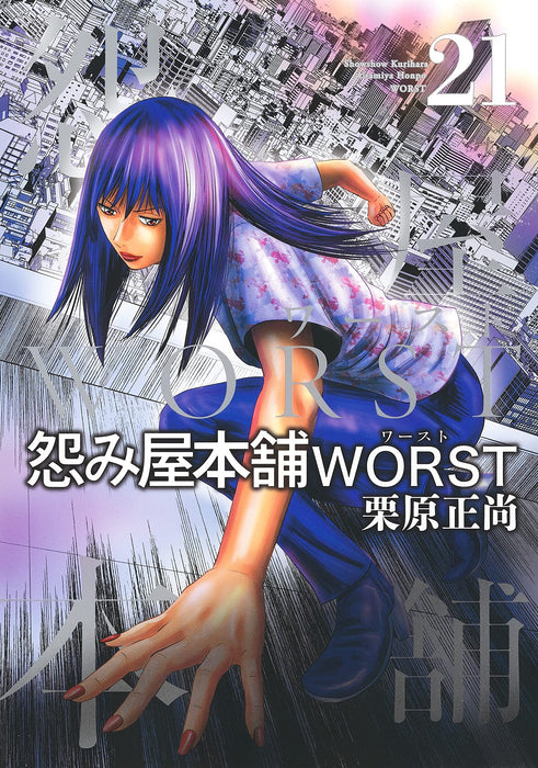 Uramiya Honpo WORST 21