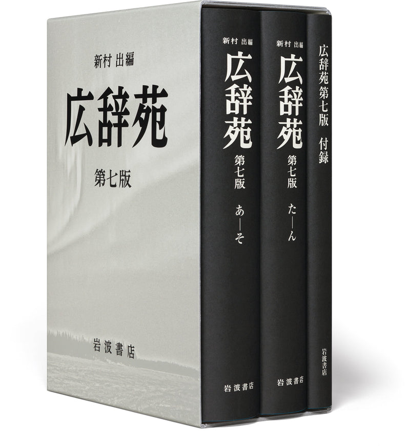 Kojien 7th edition (Desktop Edition)