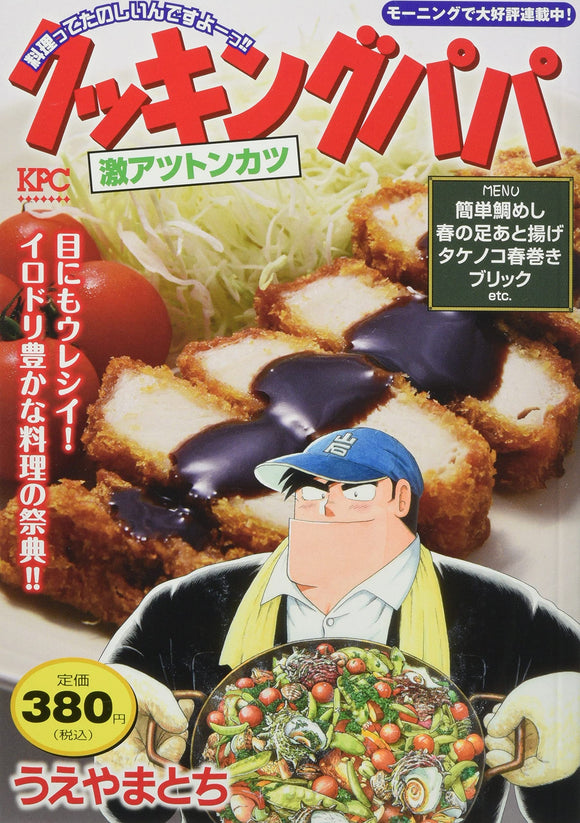Cooking Papa Gekiatsu Tonkatsu