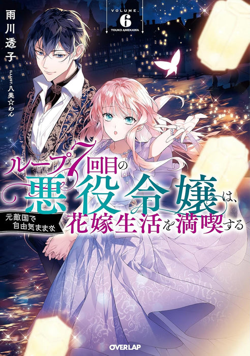 Loop 7-kaime no Akuyaku Reijou wa, Moto Tekikoku de Jiyuu Kimama na Hanayome Seikatsu wo Mankitsu suru 6 (Light Novel)