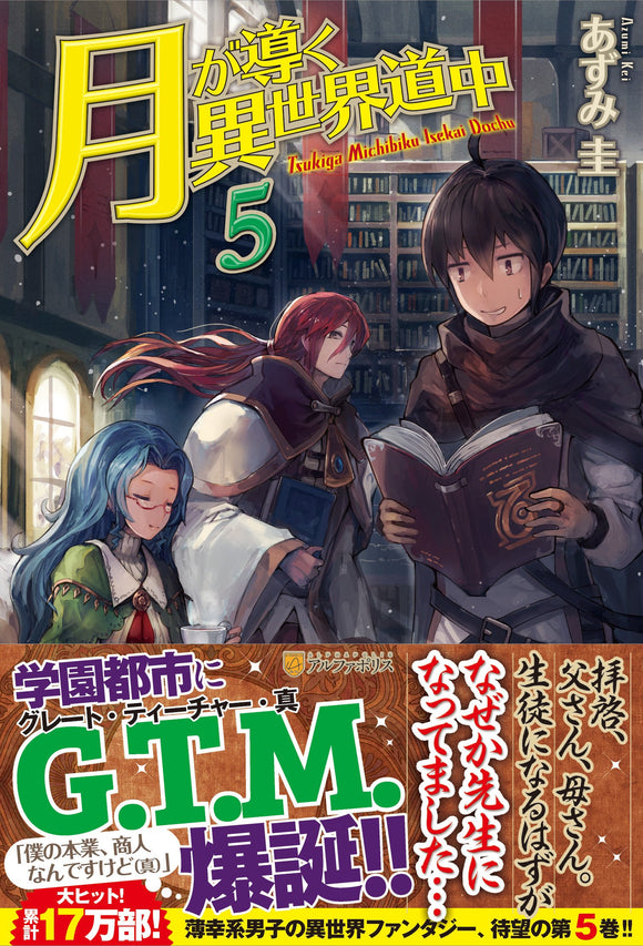 Tsukimichi: Moonlit Fantasy (Tsuki ga Michibiku Isekai Douchuu) 5 (Light Novel)