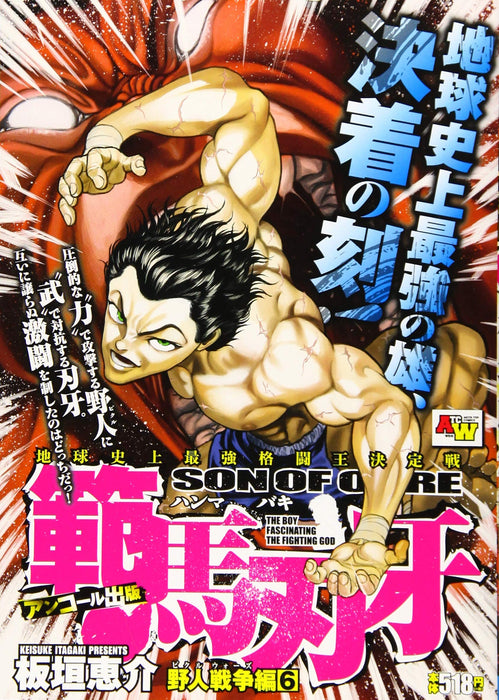 Hanma Baki: Son of Ogre Wildman War - Pickle Wars Saga 6