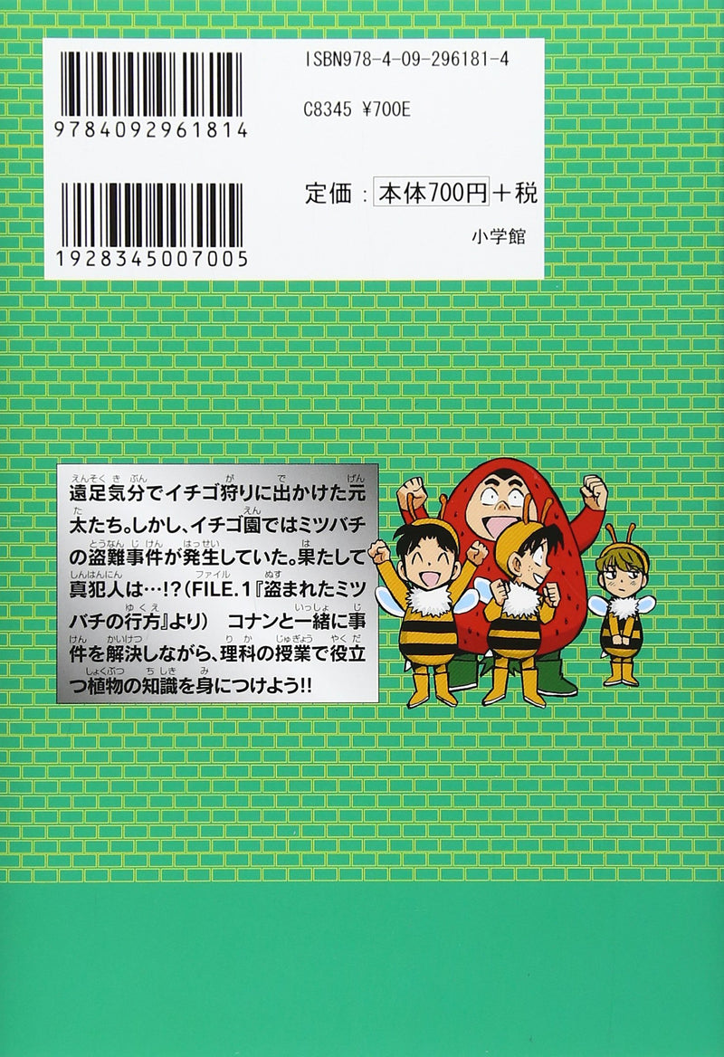 Case Closed (Detective Conan) Science File The Secret of Insect Plant