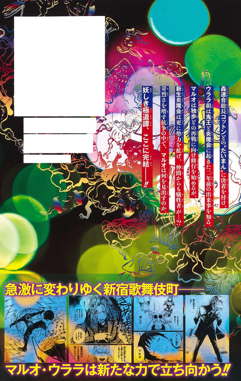 Ayashimon 3