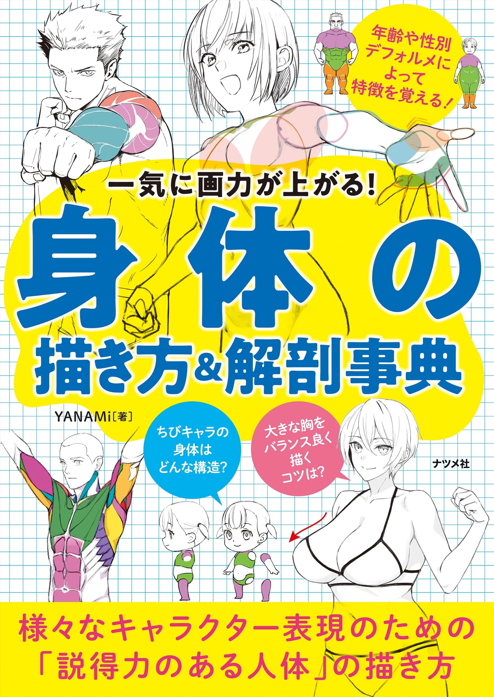 The Drawing Power Goes up at Once! How to Draw the Body & Anatomy ...