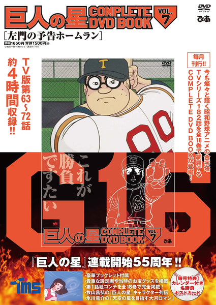 Star of the Giants (Kyojin no Hoshi) COMPLETE DVD BOOK VOL.14 (DVD