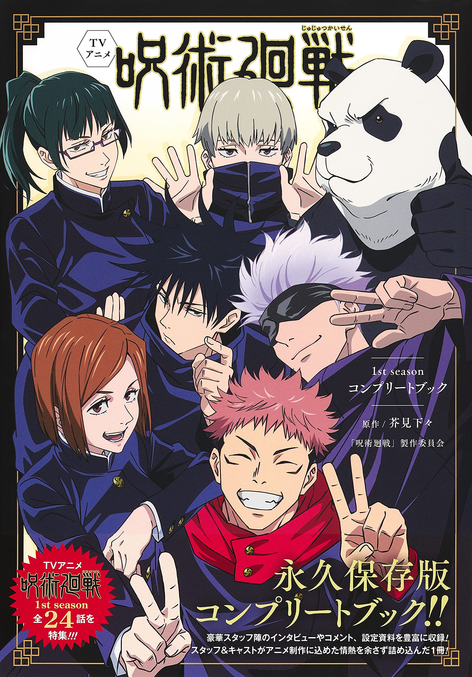 Jujutsu Kaisen Tome 16 – Virgin Megastore