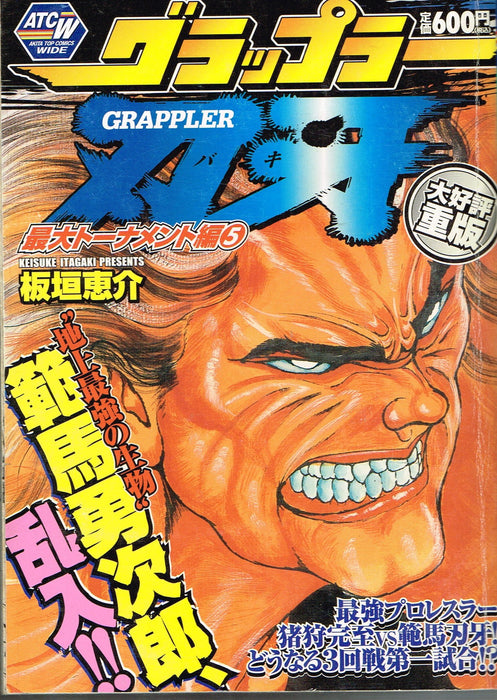 Baki the Grappler Maximum Tournament Saga 5