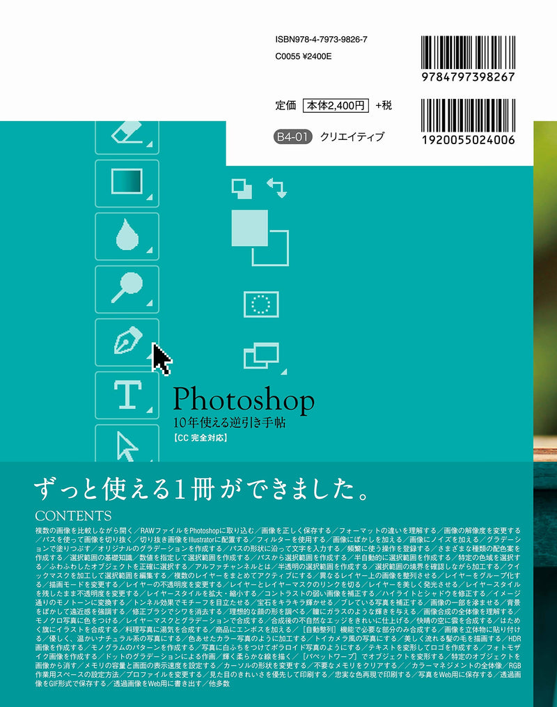 Photoshop Reverse Lookup Notebook for 10 years [Completely Compatible with CC] [Compatible with Mac & Windows]
