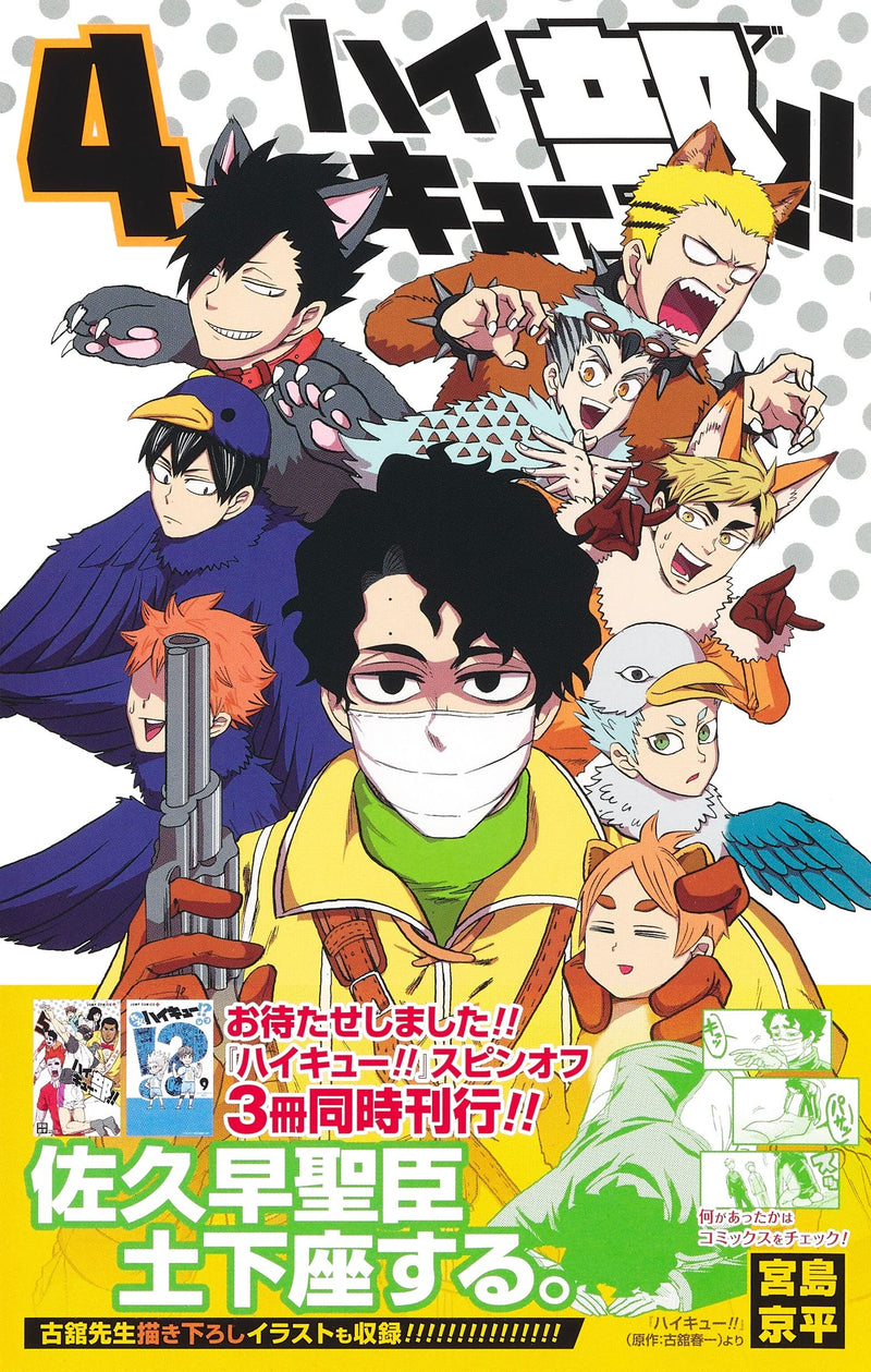 Haikyu-bu!! 4