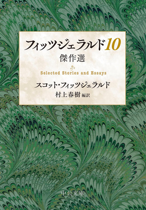 Fitzgerald 10 - Masterpieces (Japanese Edition)