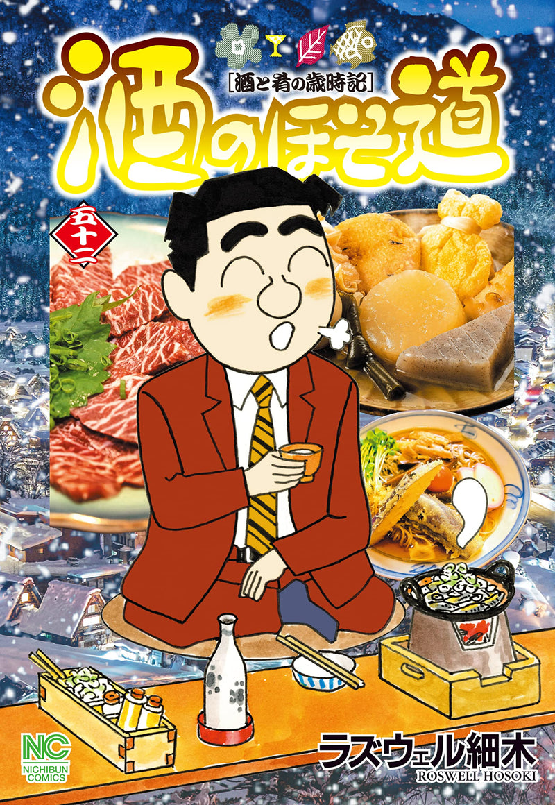 Sake no Hosomichi 52