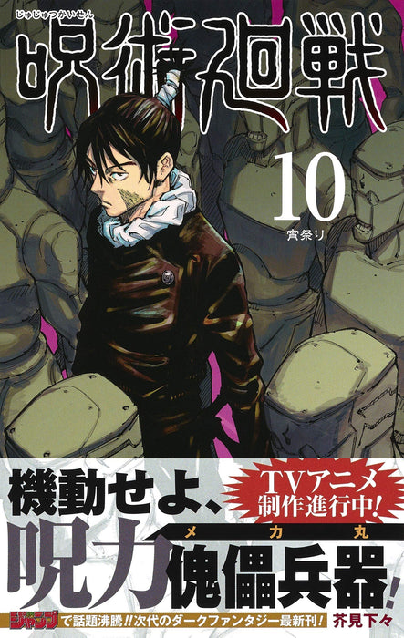 Jujutsu Kaisen 10