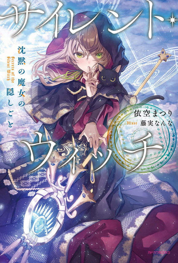 Silent Witch Secrets of the Silent Witch (Light Novel)