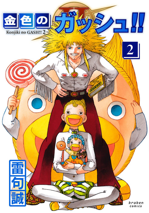 Zatch Bell! (Konjiki no Gash Bell!!) 2 2