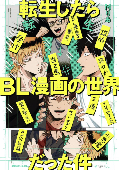 Tensei Shitara BL Manga no Sekai Datta ken