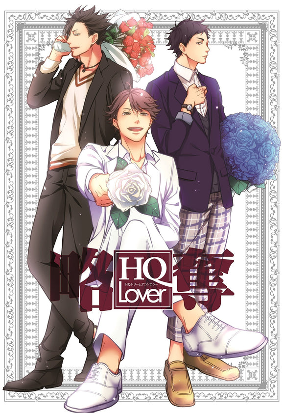 HQ Lover Looting - HQ!! Maiden Romance Experience Anthology