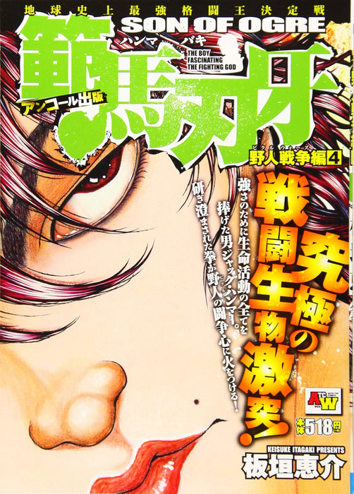 Angkor Publishing Hanma Baki: Son of Ogre Wildman War - Pickle Wars Saga 4