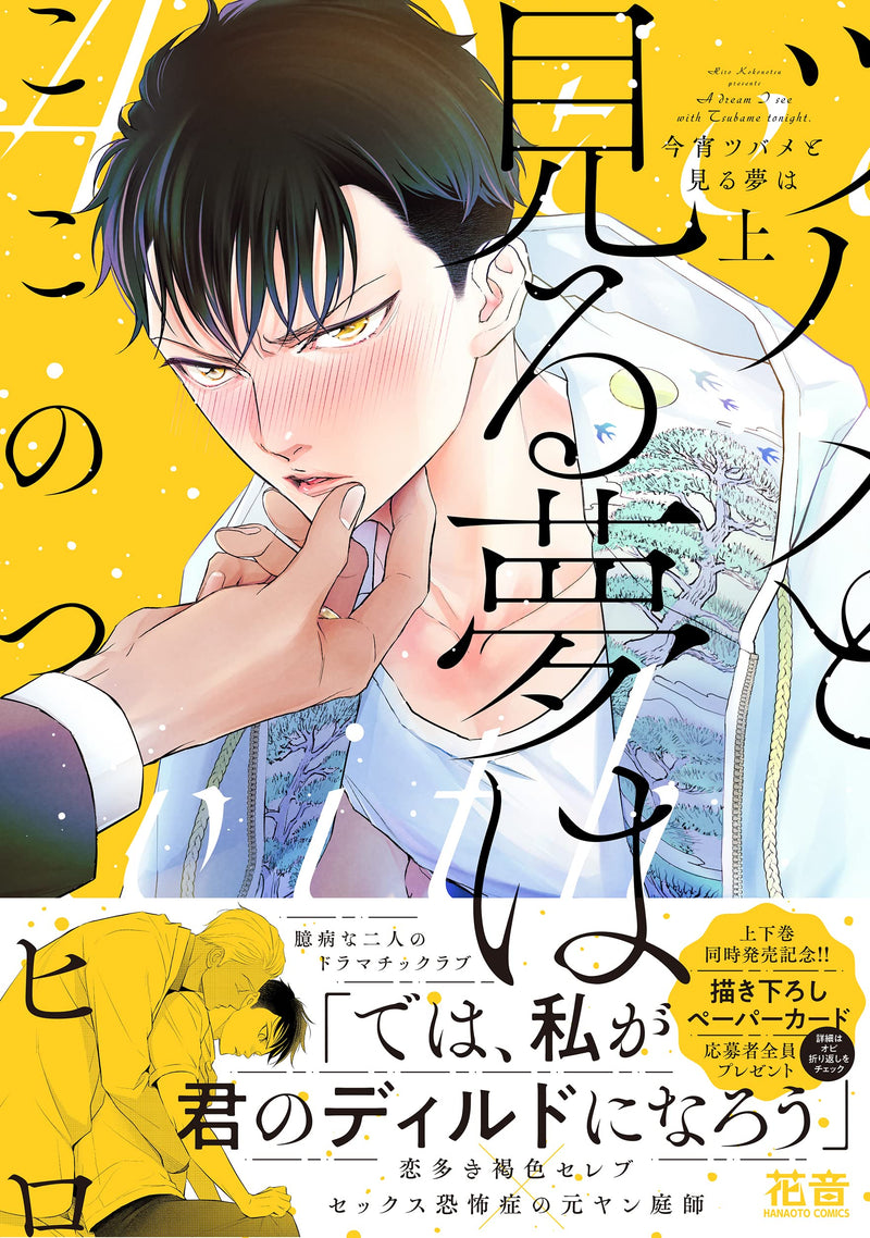 Koyoi Tsubame to Miru Yume wa Part 1