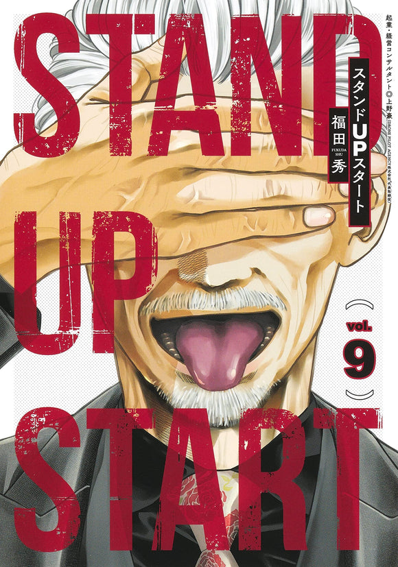 Stand Up Start 9