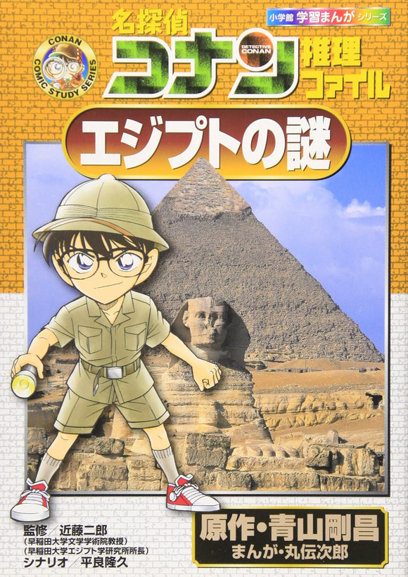 Case Closed (Detective Conan) Detective File Mystery of Egypt
