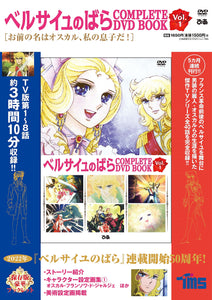 The Rose of Versailles (Versailles no Bara) COMPLETE DVD BOOK vol.1 (DVD)