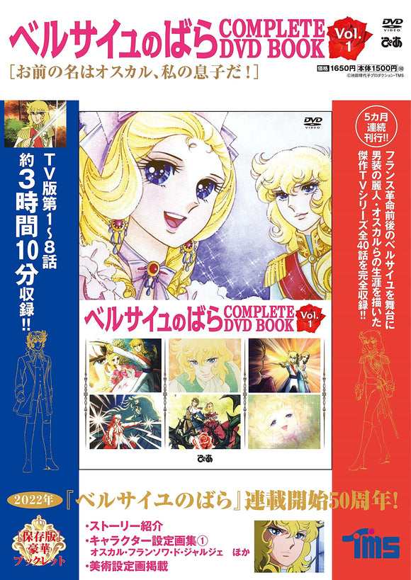 The Rose of Versailles (Versailles no Bara) COMPLETE DVD BOOK vol.1 (DVD)