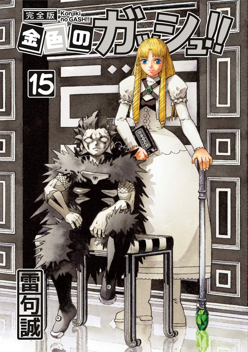 Zatch Bell! (Konjiki no Gash Bell!!) Full version 15