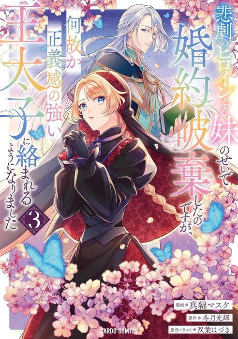 Higeki no Heroine Buru Imouto no Sei de Konyaku Hakishita no desu ga, Naze ka Seigikan no Tsuyoi Outaishi ni Karamareru you ni narimashita 3