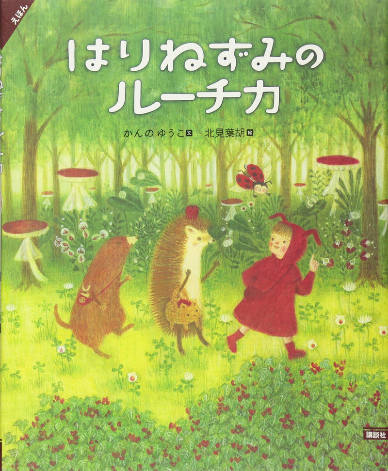 Ehon Harinezumi no Ruchika