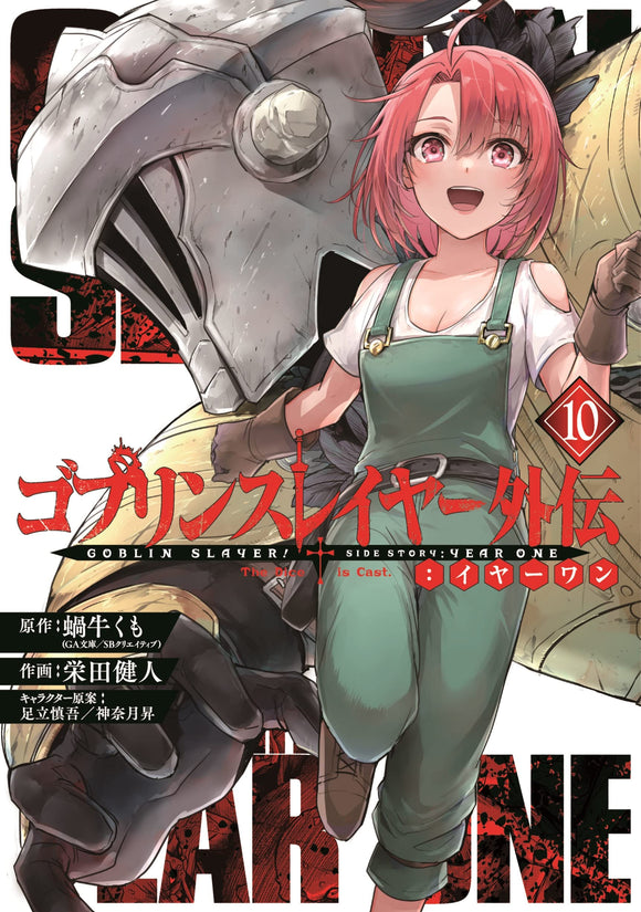 Kumo Kagyu's Goblin Slayer Day in the Life, Moscow 2160 Manga