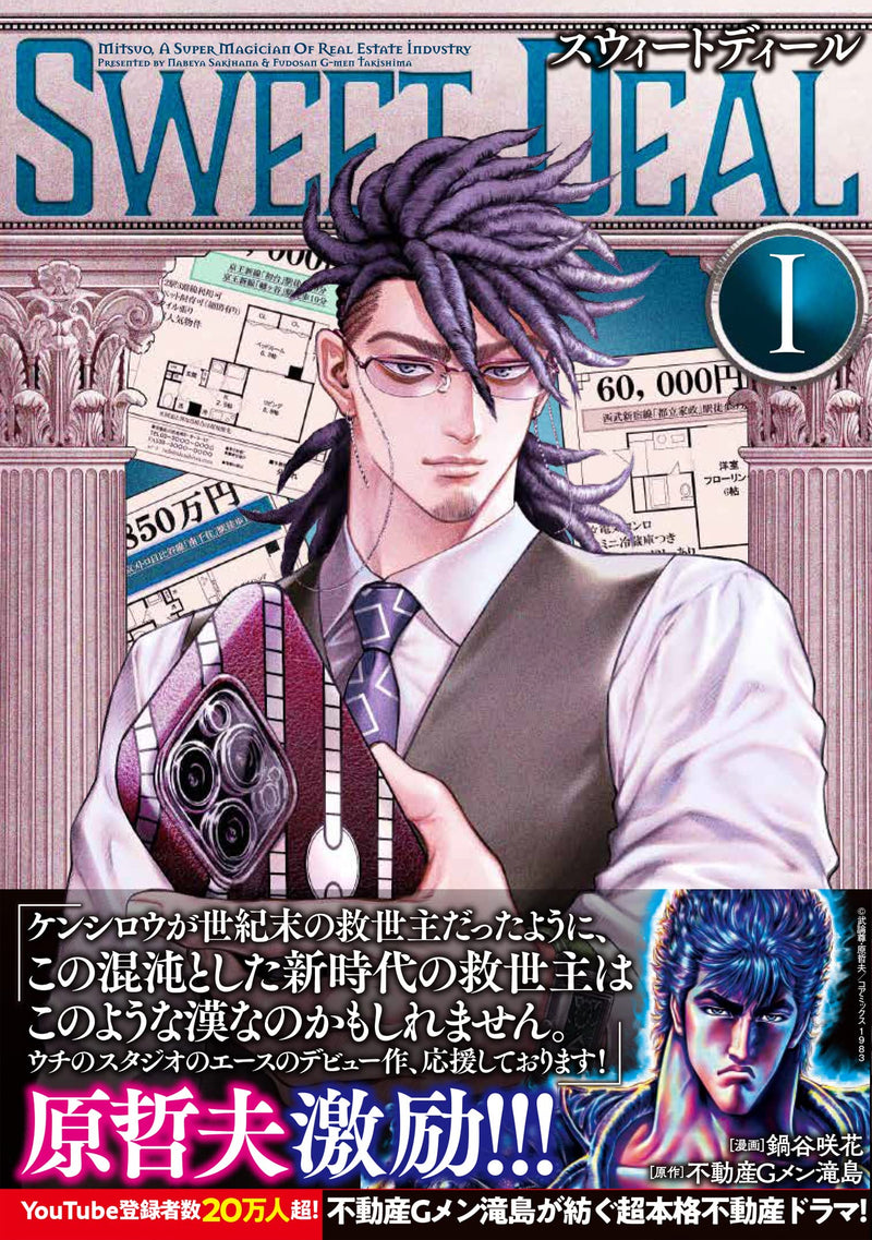 SWEET DEAL 1