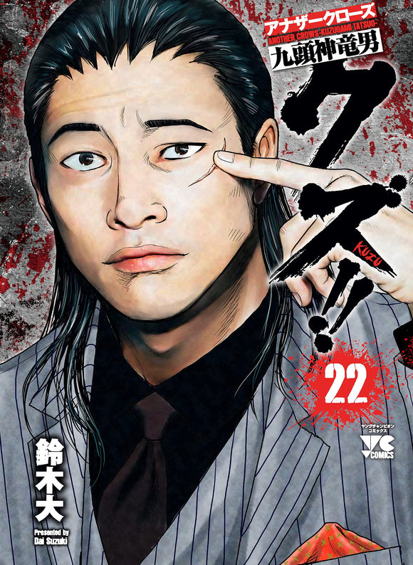 Kuzu!! - Another Crows: Kuzugami Tatsuo - 22
