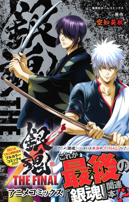 Gintama THE FINAL Anime Comics