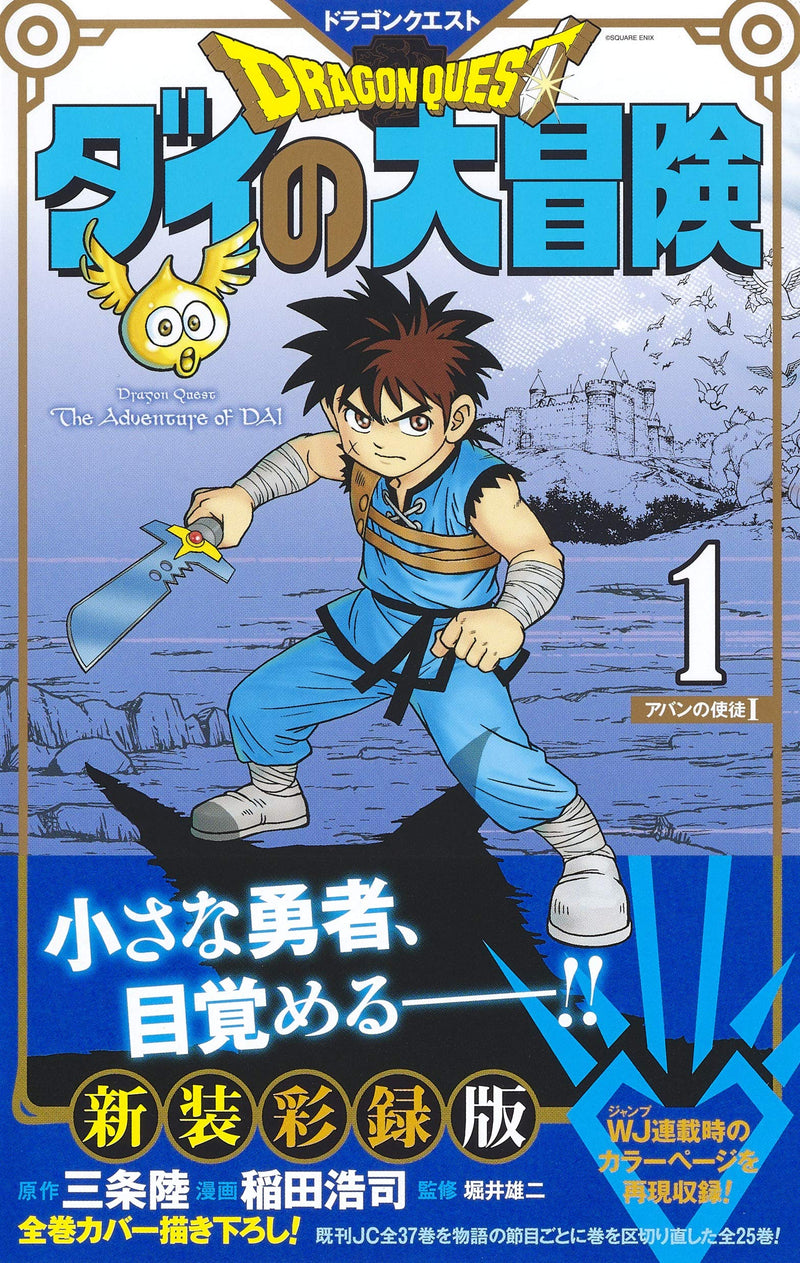 Dragon Quest: The Adventure of Dai New Color Record Edition 1