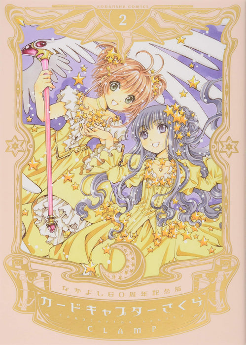 Nakayoshi 60th Anniversary Edition Cardcaptor Sakura 2