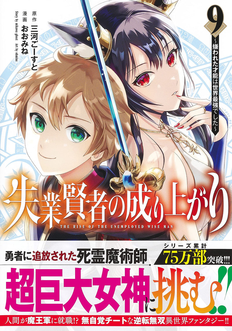 The Rise of the Unemployed Wise Man (Shitsugyou Kenja no Nariagari) 9