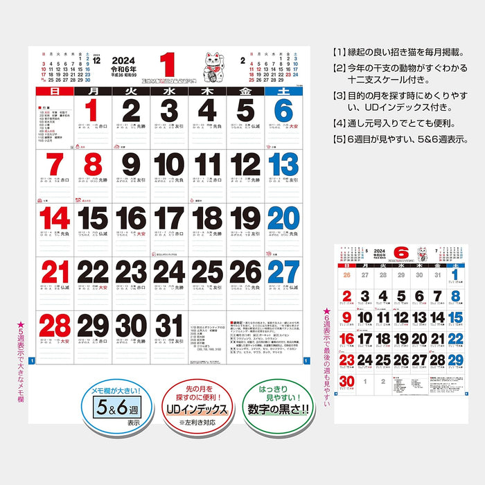 Todan 2024 Wall Calendar 3 Colors Jitsuyou Moji Monthly Table 53.5 x 38cm TD-884