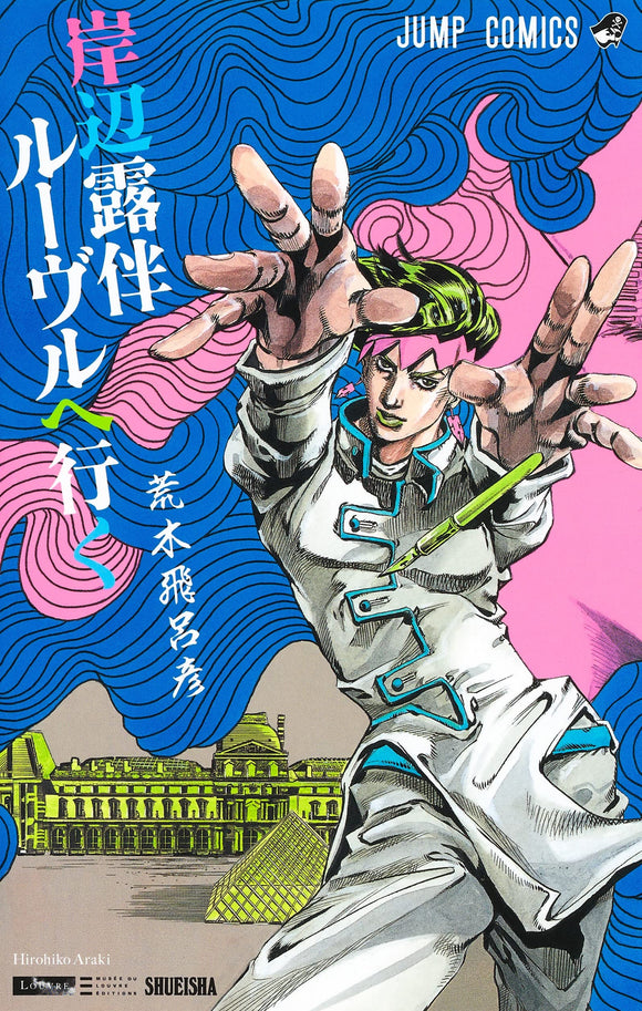 Shinsho Edition Rohan at the Louvre