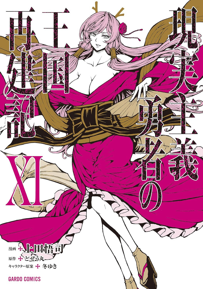 How a Realist Hero Rebuilt the Kingdom (Genjitsu Shugi Yuusha no Oukoku Saikenki) XI