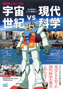 Mobile Suit Gundam Universal Century vs. Modern Science