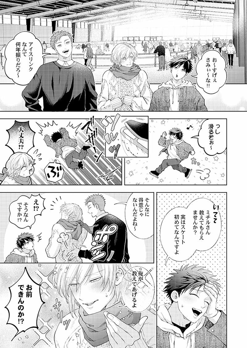 Hit on by a Kinky Guy (Seiheki Yabame na Otoko ni Nerawaremashita.) 7