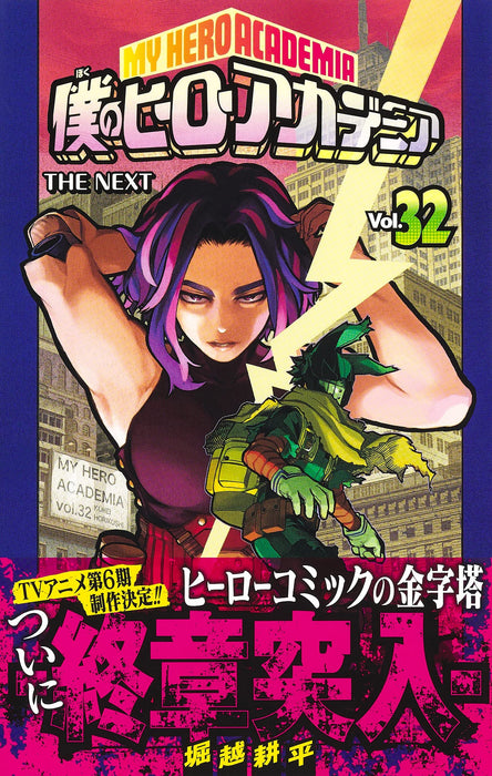 My Hero Academia 32