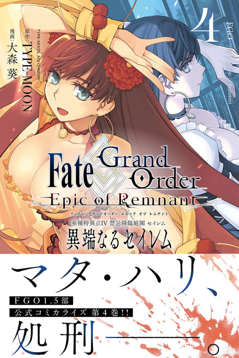 Fate/Grand Order: Epic of Remnant Sub-Singularity IV: Taboo Epiphany Garden : Salem Salem of the Heresy 4