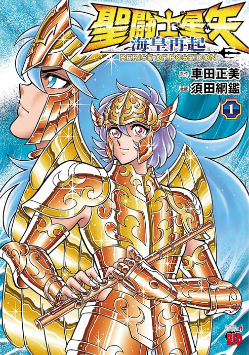 Saint Seiya RERISE OF POSEIDON 1