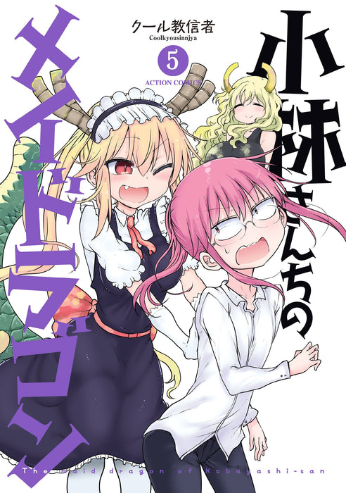 Miss Kobayashi's Dragon Maid (Kobayashi-san Chi no Maid Dragon)  5