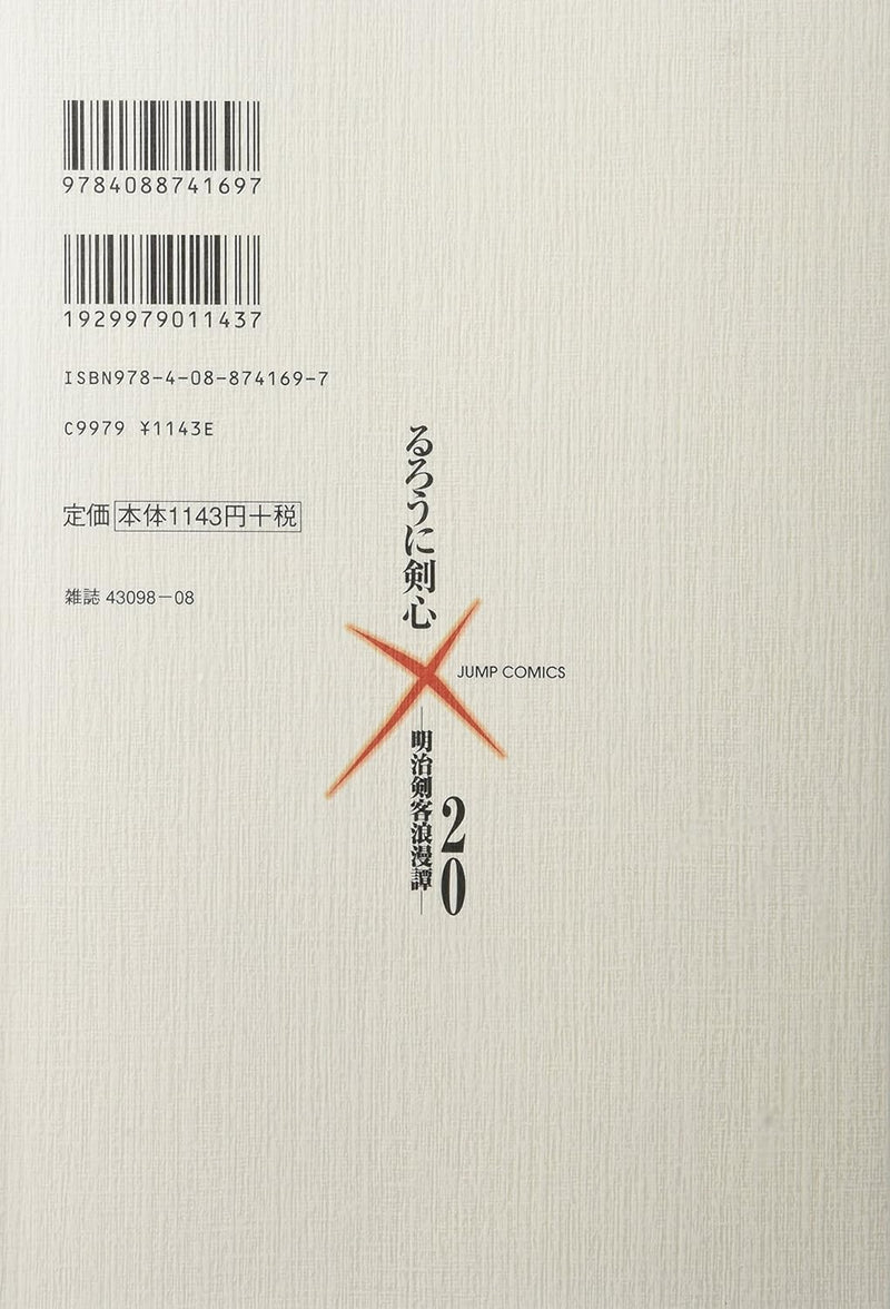 Rurouni Kenshin Kanzenban 20