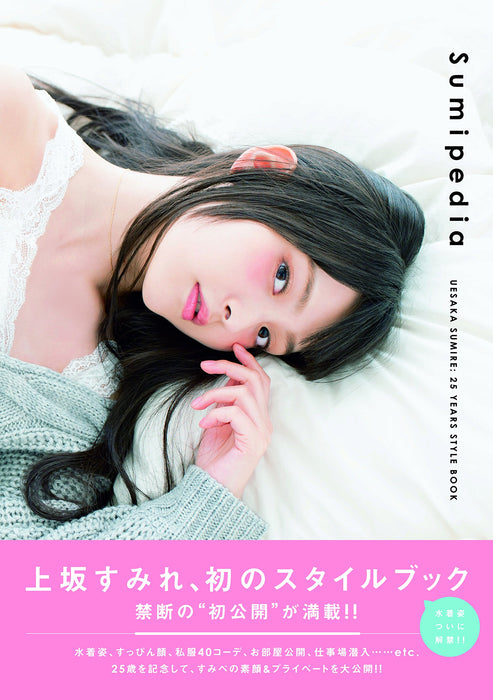 Sumire Uesaka 25YEARS STYLE BOOK Sumipedia