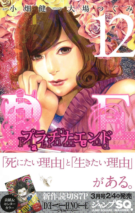 Platinum End 12